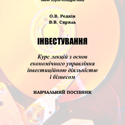 Інвестування