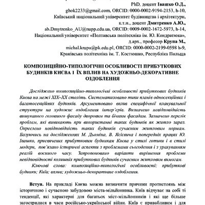 Стаття