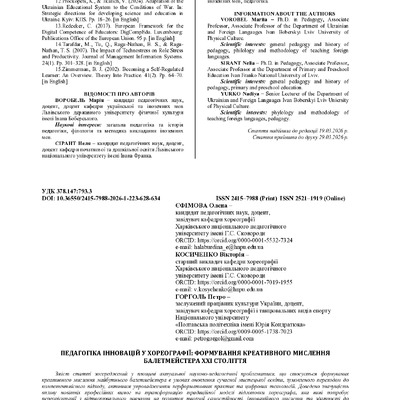 Стаття