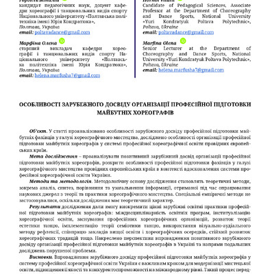 Стаття