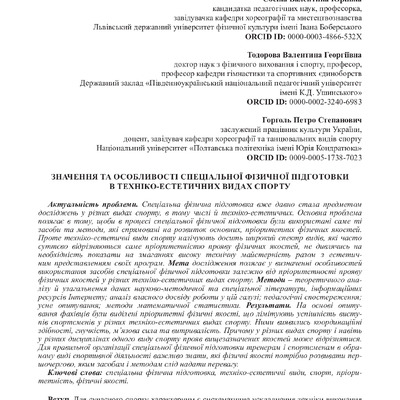 Стаття