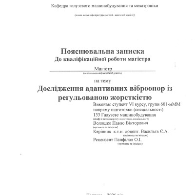 Диплом Волошко 1 (1) (1).pdf