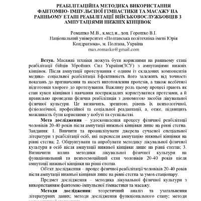 Збірник тез 26.05.2023_110-112