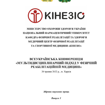 Зб. тез_20_05_ 2022_45-47