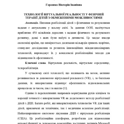 Горошко_ ІІI Всеукр конф_ДНМУ