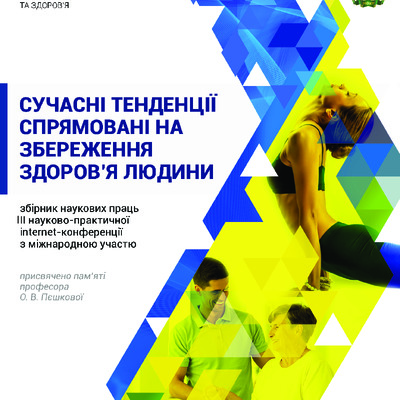 Горошко_Дудник_Зб. конф. 21-22.04.2022