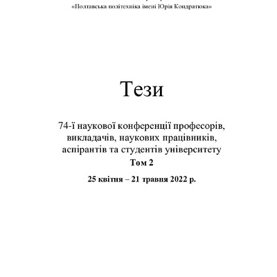 74 конф_Т_2_379