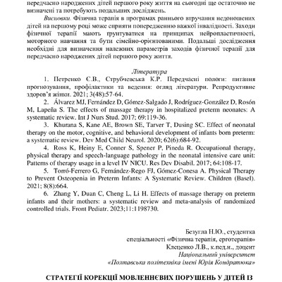 Збірник IX ВНПК Фіз. реабілітація_ 2023