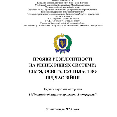 Збірник_116-119