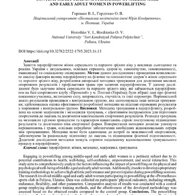 Горошко_РФР_16_2023