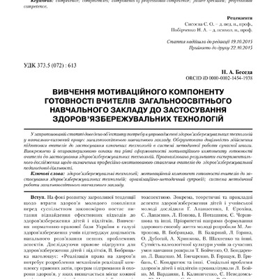 Беседа Н.А. Вивчення мотиваційного компоненту