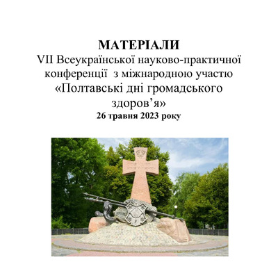 Горошко_2023_54-58