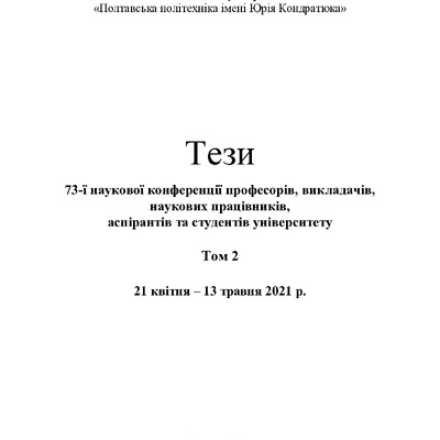 73_vol_2_Горошко_Бонд