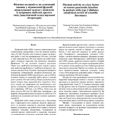 Горошко_УЗН_150-155