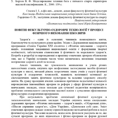 ЗБІРНИК_01.12.2021 pdf-93-94