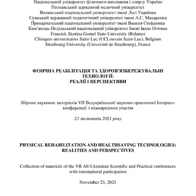 Збірник 2021_Фіз.Реаб._29-30