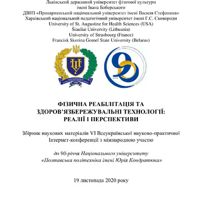 Горошко_Сал_19.11.20