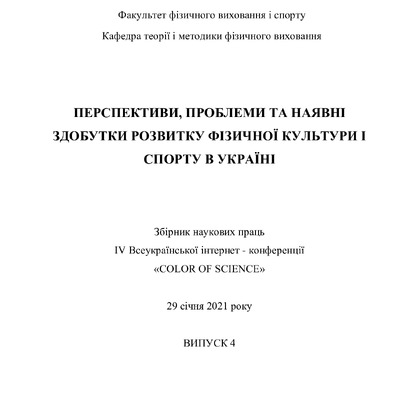 Горошко_Горд_2021