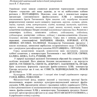 frejm-element_hlib_i_poltawskyj_koloryt