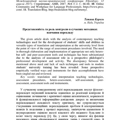 сборник конференции НАУ 2019-346-351 (1)