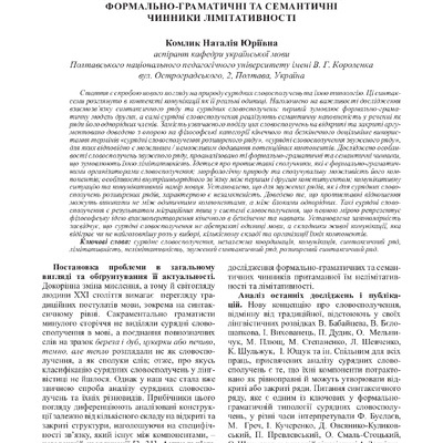 Звужений ряд сурядних словосполучень_Комлик