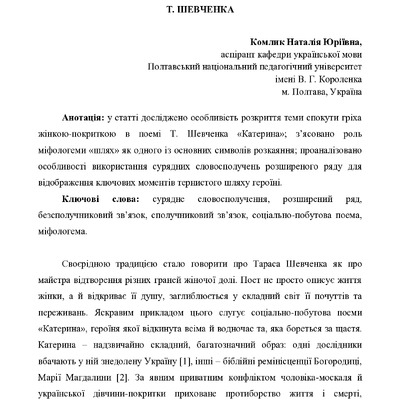 Зображення шляху спокути гріха_Комлик