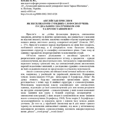 Англійські прислів'я_Комлик