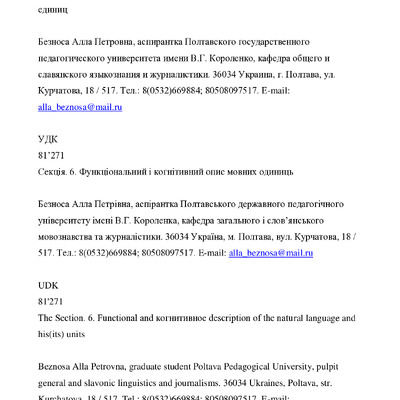 функційна специфіка імперативних висловлень