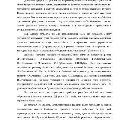 етикетний діалог