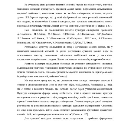 формування та розвиток культури спілкування