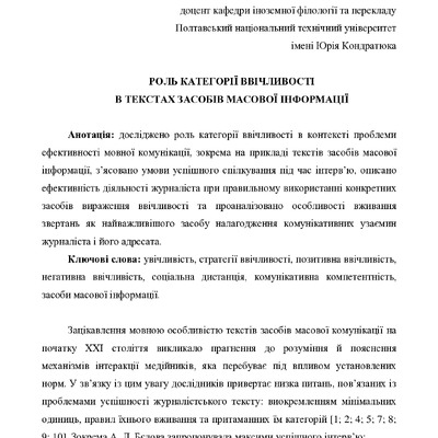 Болотнікова А.П._Роль КВ в текста ЗМІ