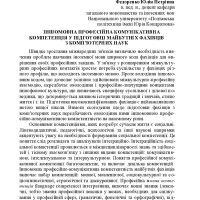 Федоренко_тези