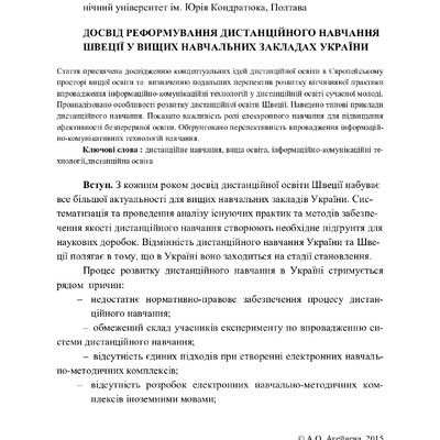 vestnik_HPI_2015_7_Aheicheva_Dosvid_reform