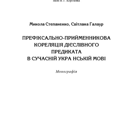 Галаур_моногр_2019