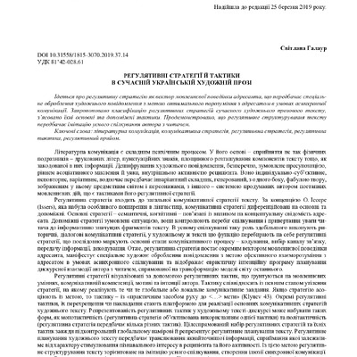 Галаур_ДонНУ