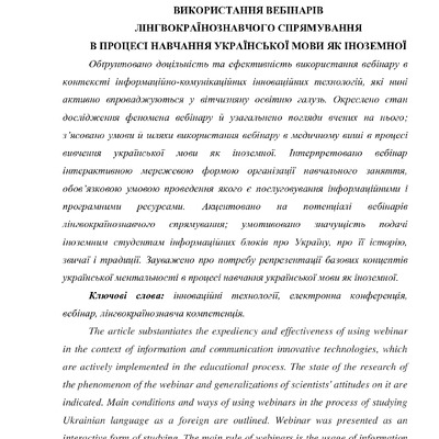 vikoristannya vebinariv