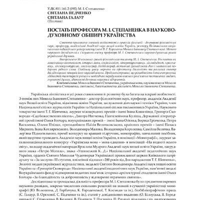 Галаур_Педченко