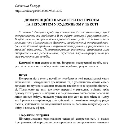 Галаур2018_Мова_Диф