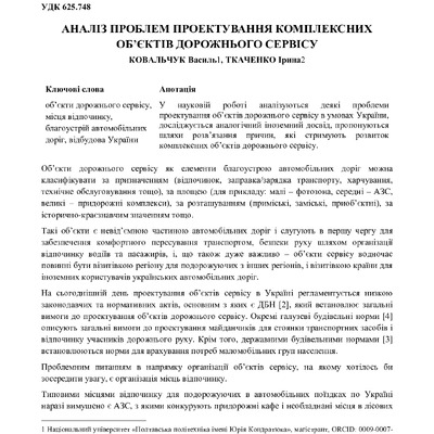 zbirnyk 26 трав 2023-233-236