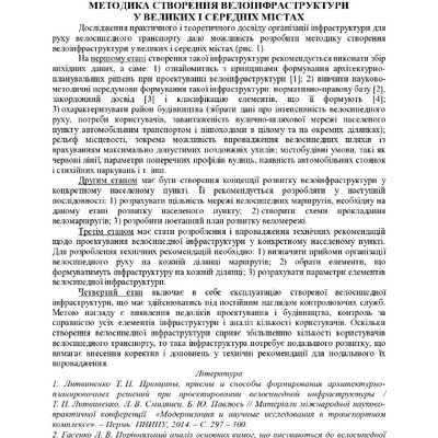 Методика створення велоінфраструктури