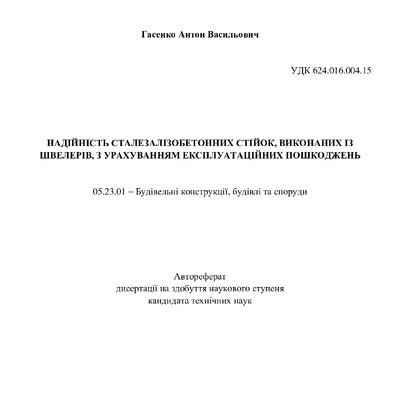 Avtoreferat