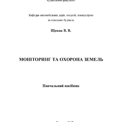 НАВЧ_ПОСІБ_МОНІТ_РАДА