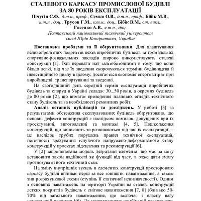 Стаття_ПолтНТУ