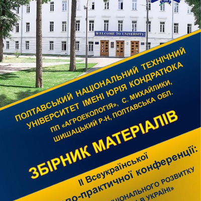 Збірник конференції2