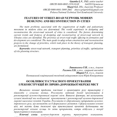 С. 181-188 Литвиненко