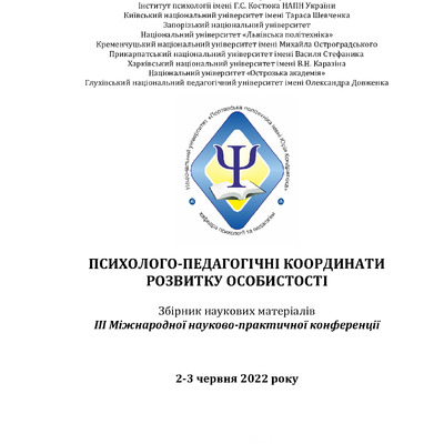 Збірник ІІІ МНПК2-3 червня 2022 _105