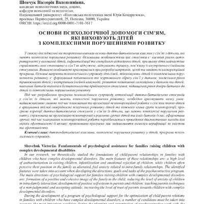 Шевчук_ЛДУВС_2014_1