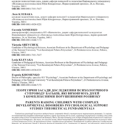 2809-Текст статті-3629-1-10-20240112