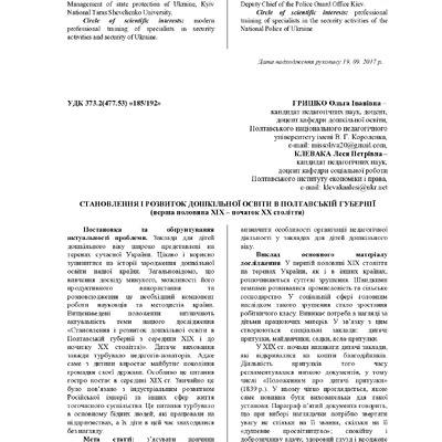 Клевака Л.П. 2. 61_69pdf