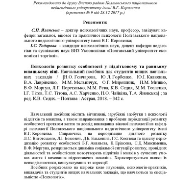 Горбенко_2018_мотивація